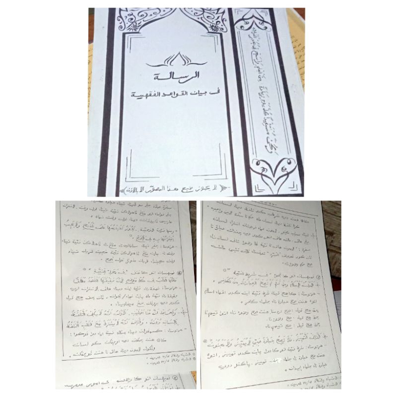 surahan qowaidul fiqhiyyah