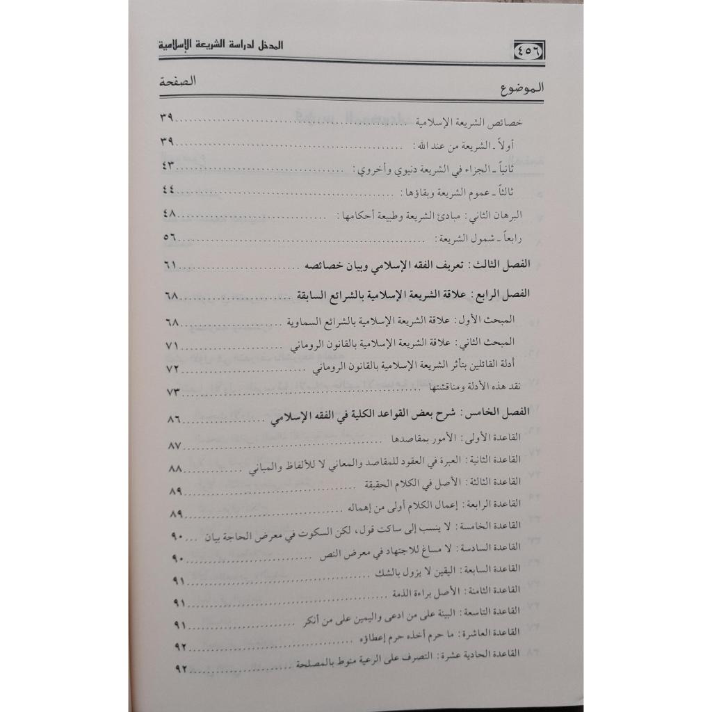 Jual Kitab Al Madkhal Lidirasah Syariah Al Islamiyah Abdul Karim Zaidan Al Madkhal Lidirasah Asy Syariat Al Islamiyyah المدخل لدراسة الشريعة الاسلامية/فني Impor Original di Toko Kitab Alresalah