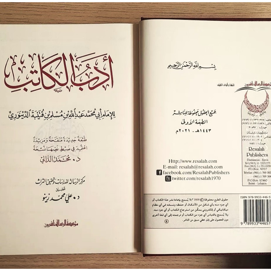 Jual Kitab Adabul Katib Adab Al Katib Ibnu Qutaiba Muassasah Alresalah | ادب الكاتب/فني-شاموا Impor Original di Toko Kitab Alresalah