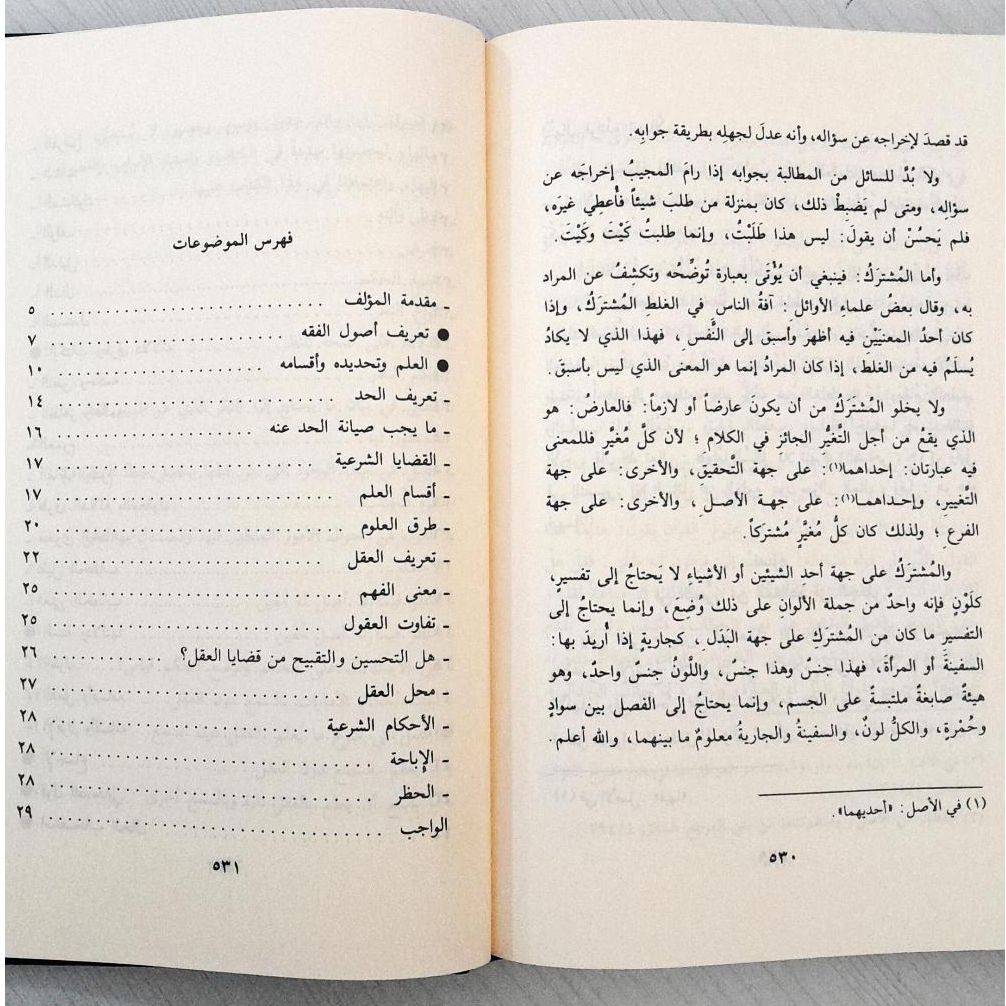 Jual Kitab Al Wadhih Ushul 5 Jilid Fiqih Al Wadhih fi Ushulul Fiqih Al WadihUshul Al Fiqih | الواضح في اصول الفقه1/5 Impor Original di Toko Kitab Alresalah