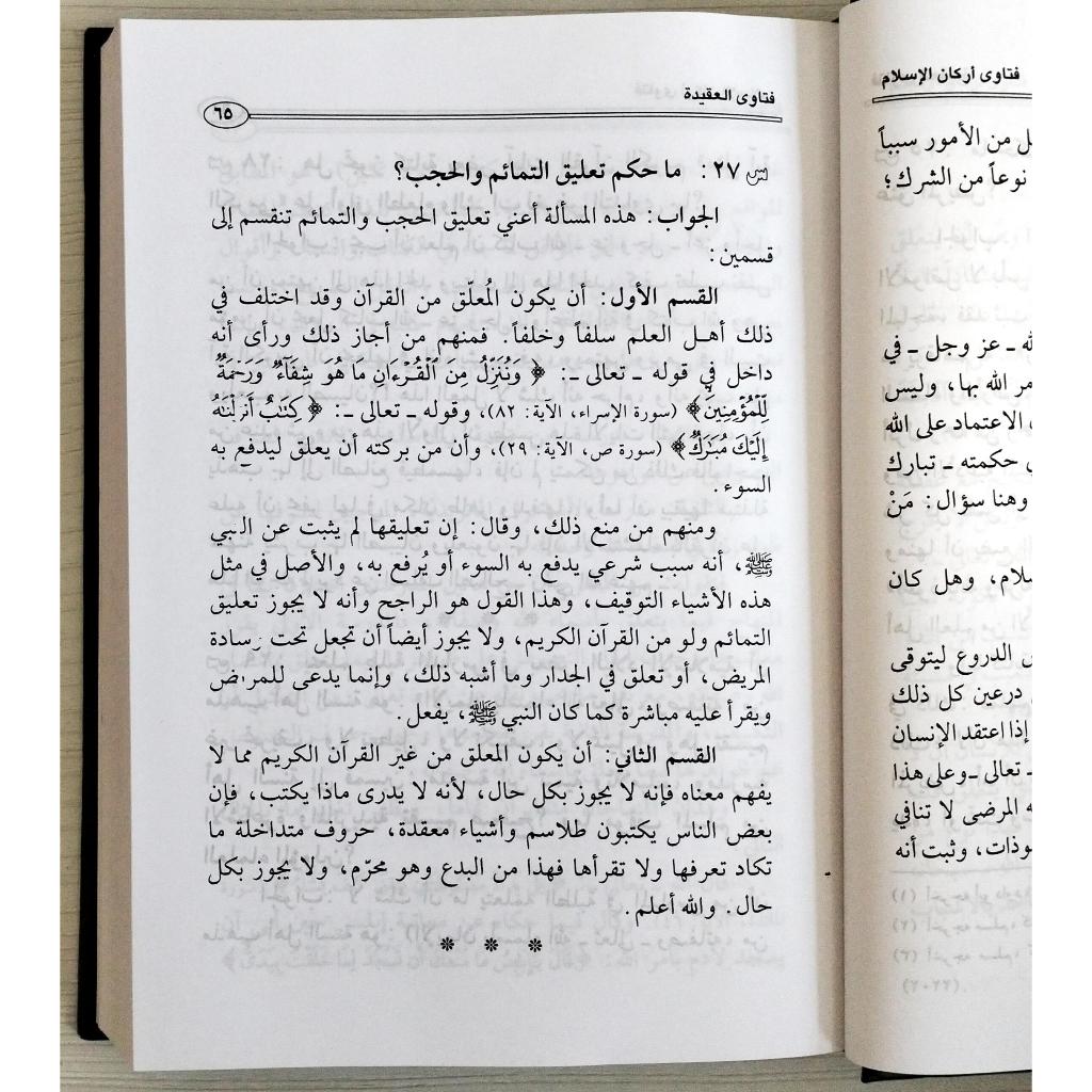 Jual Kitab Fatawa Arkanul Islam | فتاوى اركان الاسلام Impor Original di Toko Kitab Alresalah