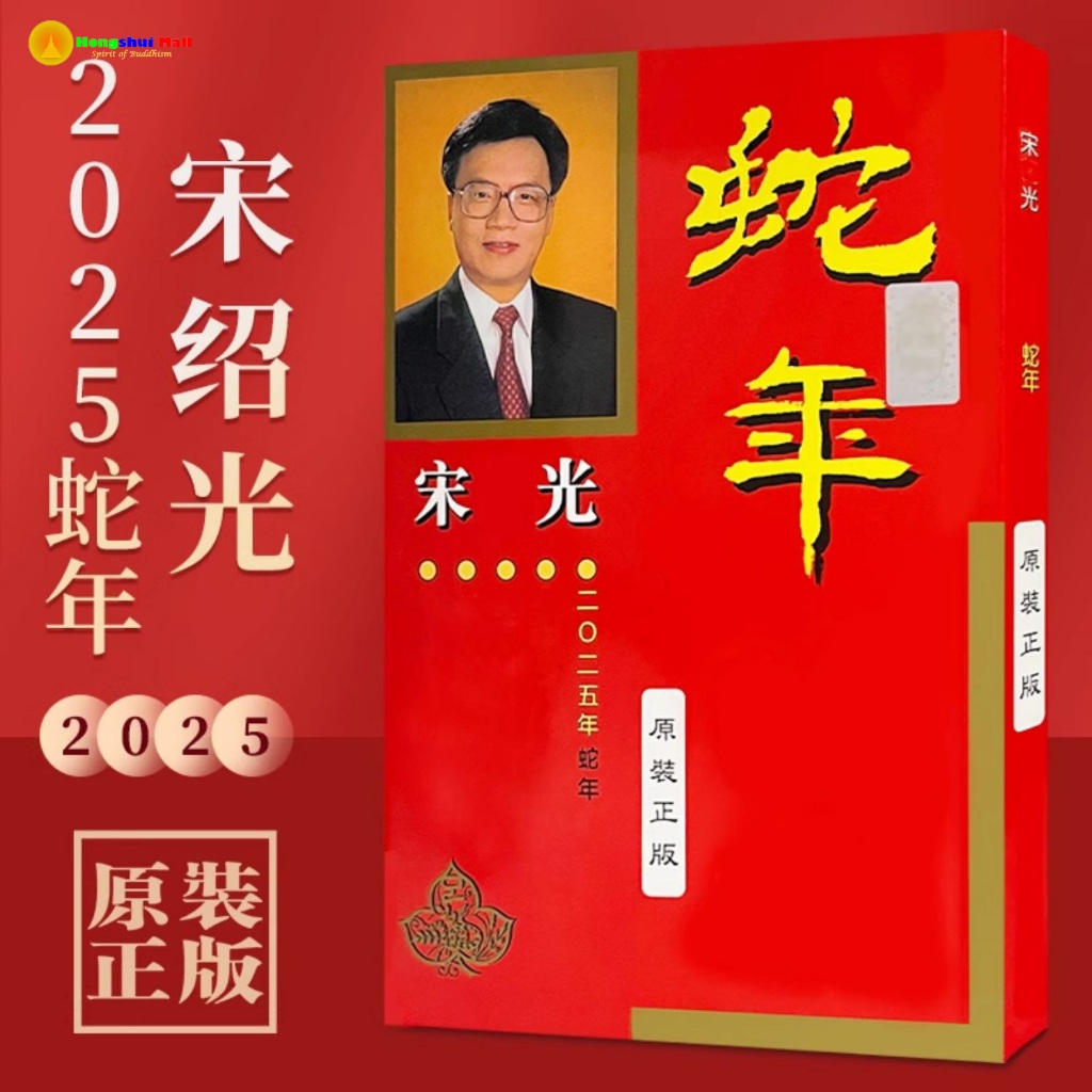 

Buku mandarin Song Shao Guang peruntungan 12 shio HUM 009 BK