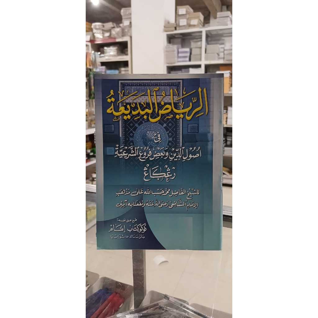 matan riyadul badiah renggang/kitab riyadul badiah renggang