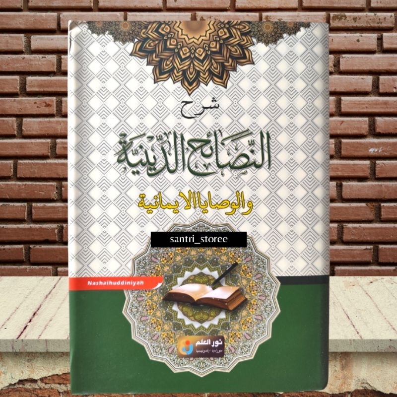 Nashoihud Diniyah / Syarah Nashoihud Diniyah