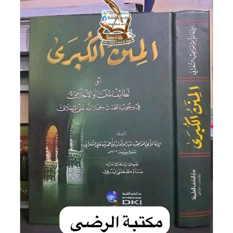 AL MINAN AL KUBRO ALMINAN ALKUBRO MINANUL KUBRO