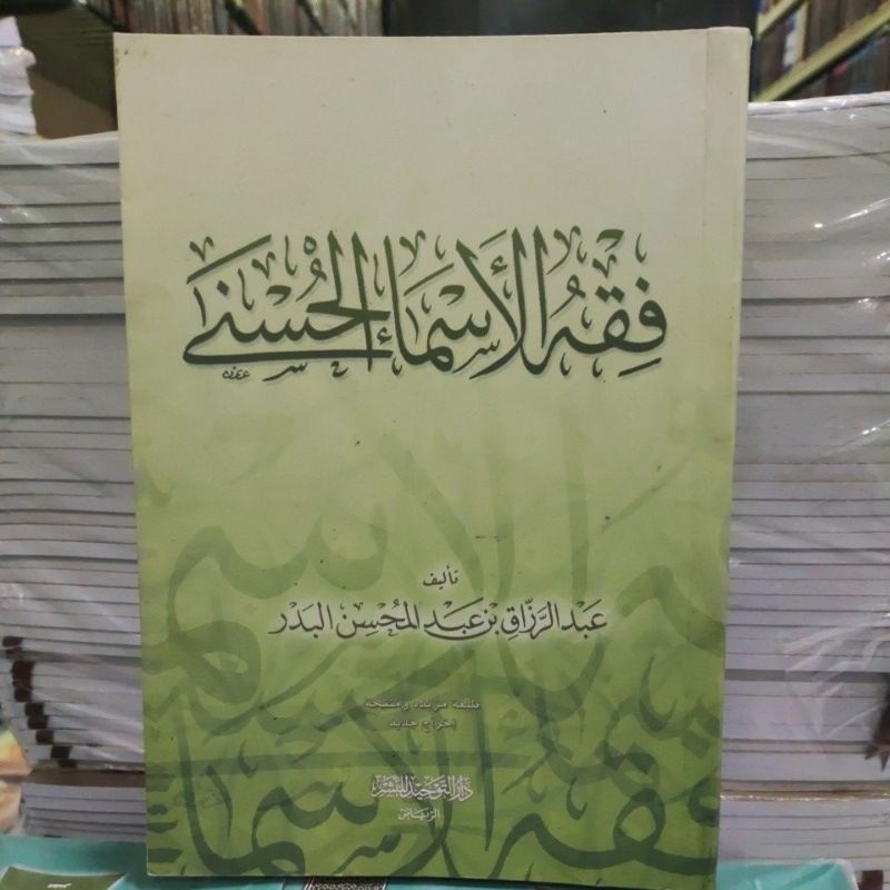 Fiqih Asmaulhusna  فقه الأسماء الحسنى