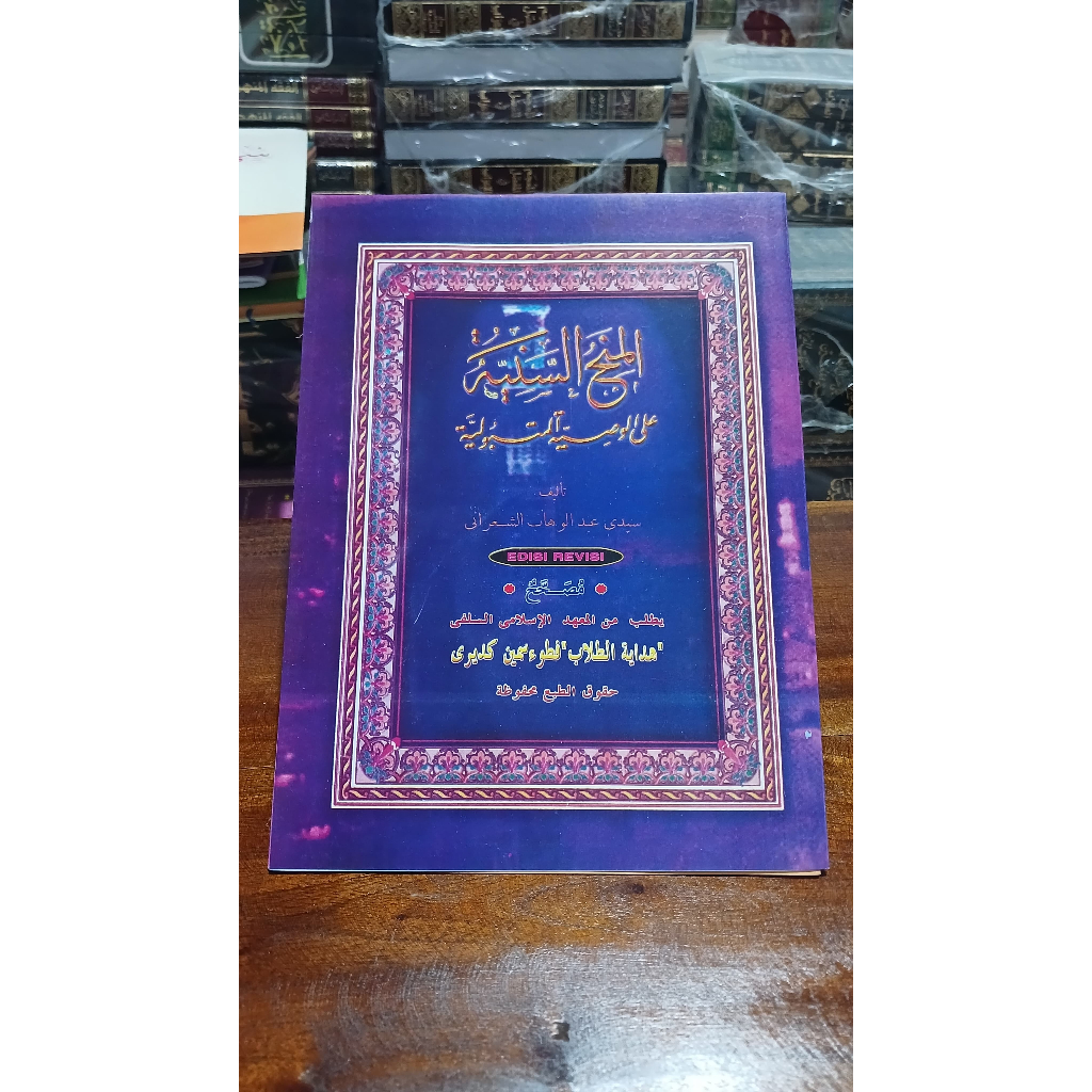 KITAB KUNING MINAHU SANIYAH PETUK/MAKNA ALA PESANTREN