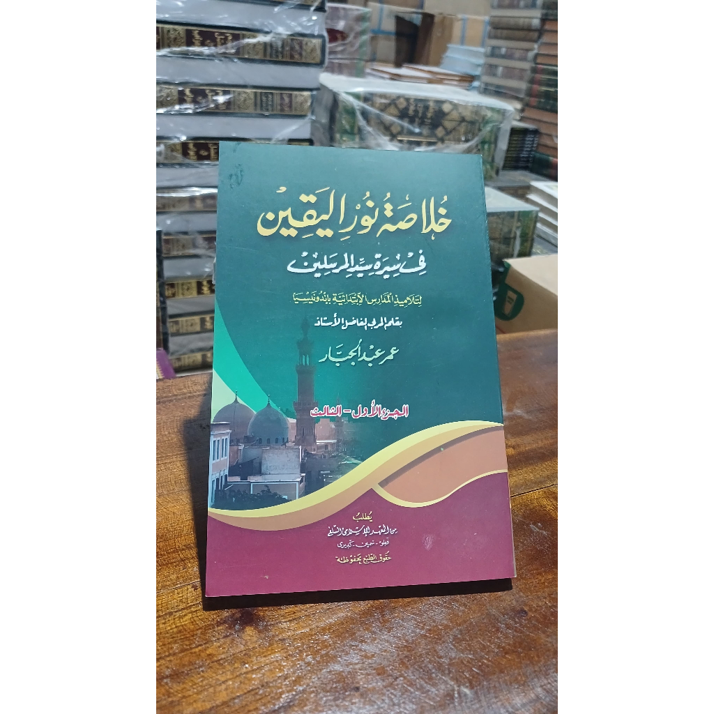 KITAB KUNING KHULASOH NURUL YAQIN JUZ 1 2 3 PETUK/MAKNA PESANTREN