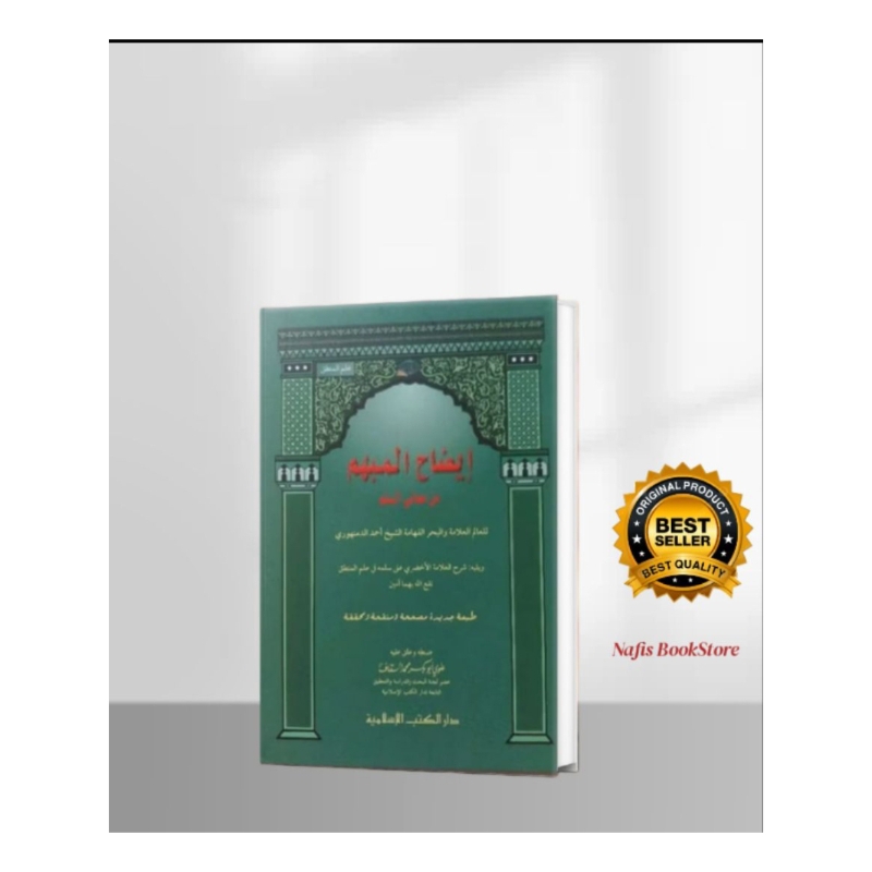 Kitab Idhohul Mubham dki/Idohul Mubham