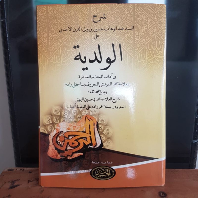 

KITAB : SYARAH AL WALADIYAH