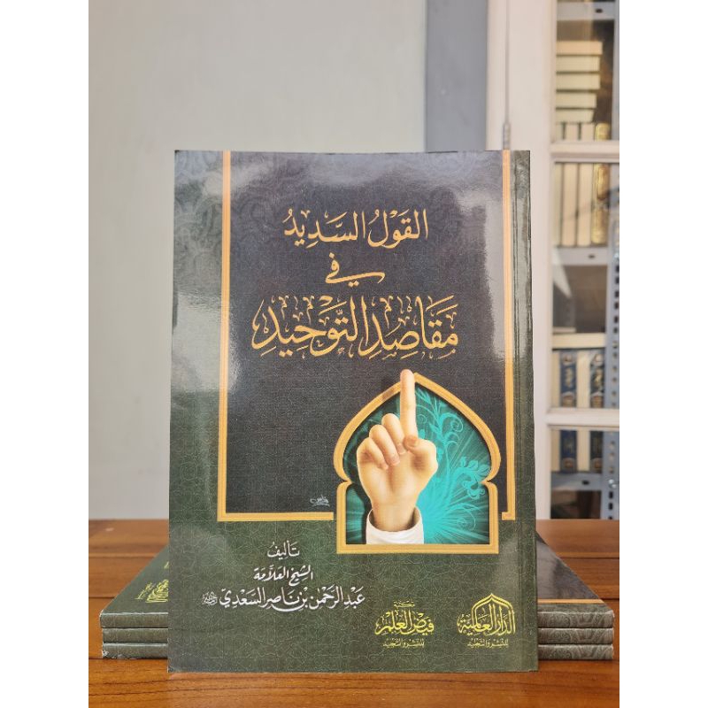 

KITAB : Al Qowlu As Sadid Fi Maqosidi At Tauhid