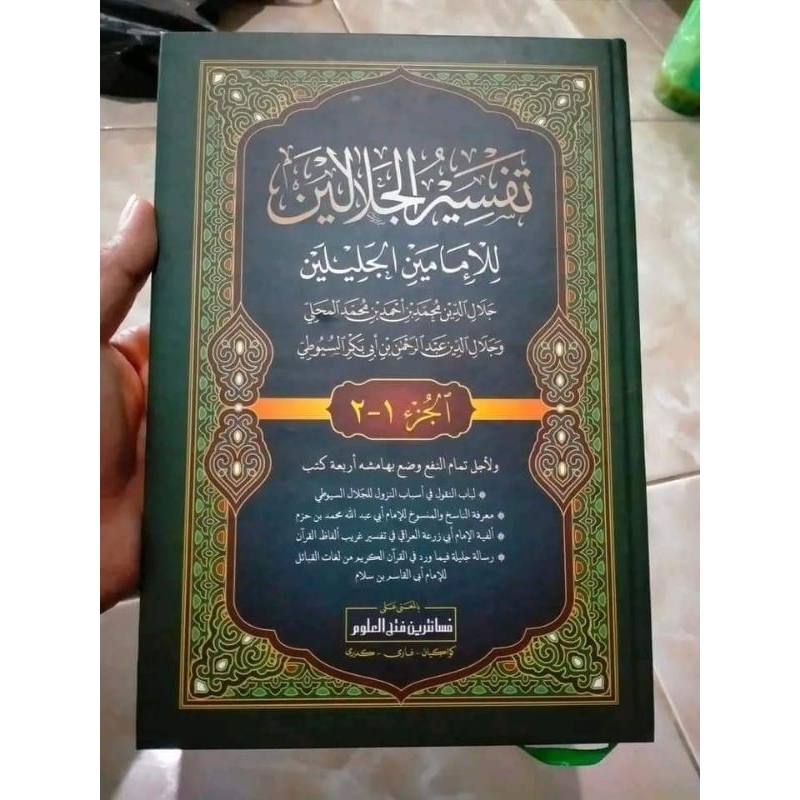TAFSIR JALALAIN MAKNA PESANTREN/TAFSIR JALALAIN MAKNA PETUK