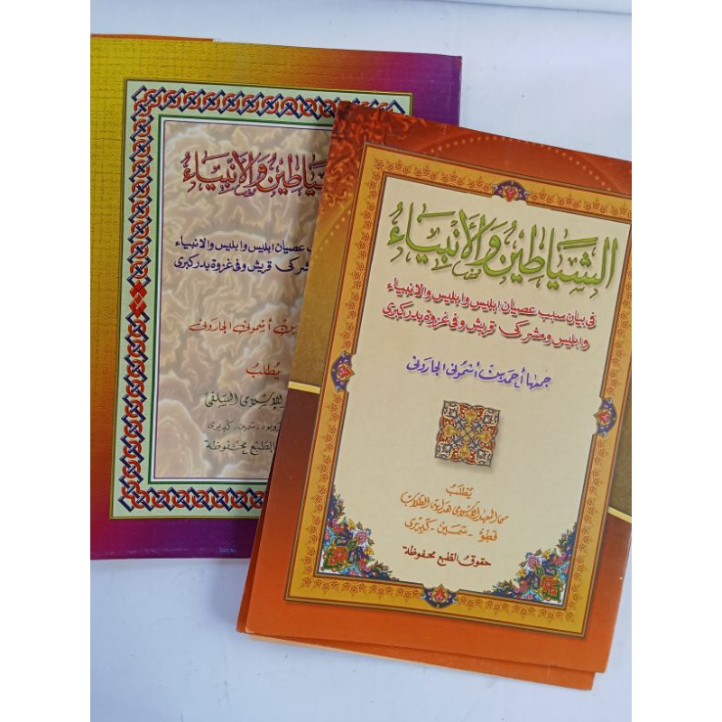Kitab As Syayatin wa Anbiya' (petuk) Kosongan & Makna pesantren