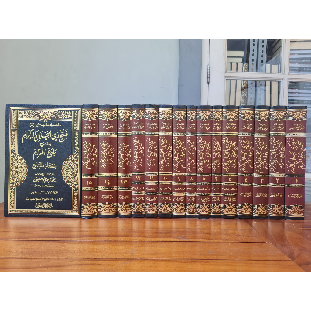 Fathu Dzil Jalali Wal Ikrom Bisyarhi Bulughil Maram 15 Jilid  فتح ذي الجلال و الإكرام بشرح بلوغ المر