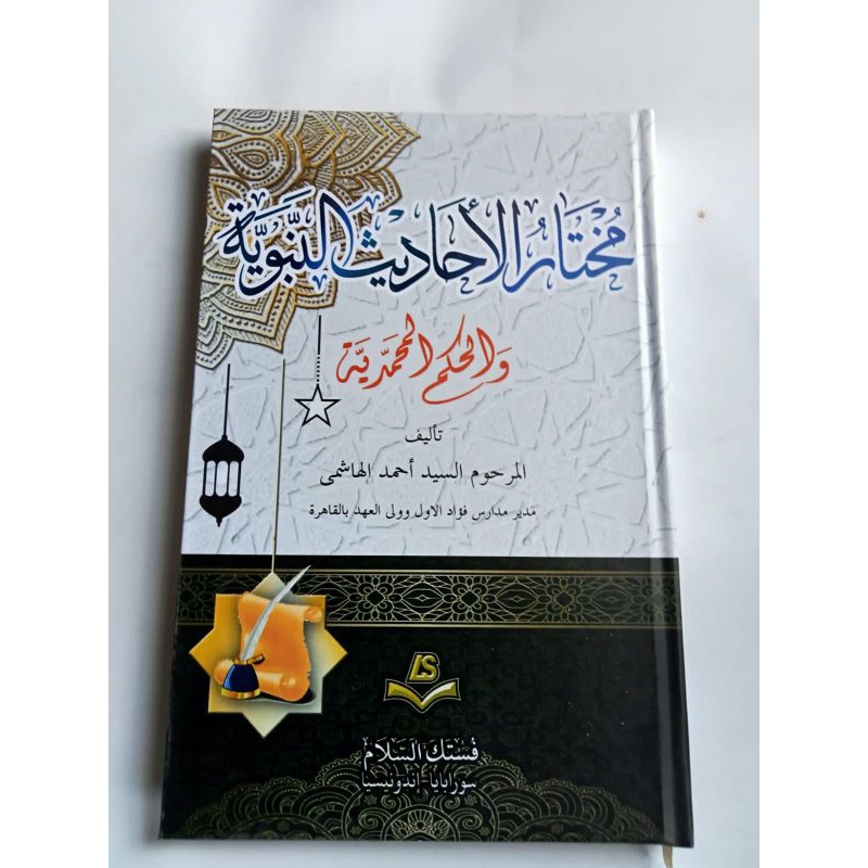 

KITAB MUKHTARUL HADIST HARD COVER