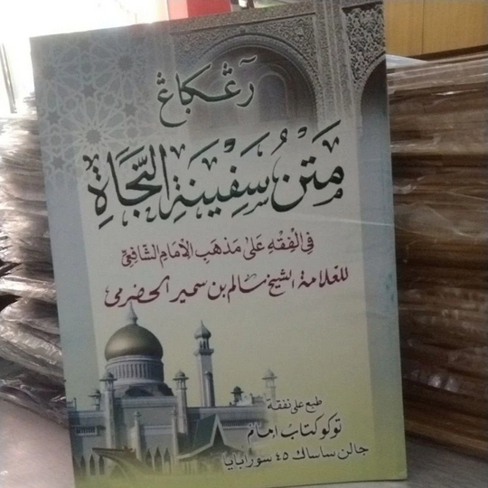 Buku Kitab Matan Safinatun Najah / Matan Safinah Najah HVS