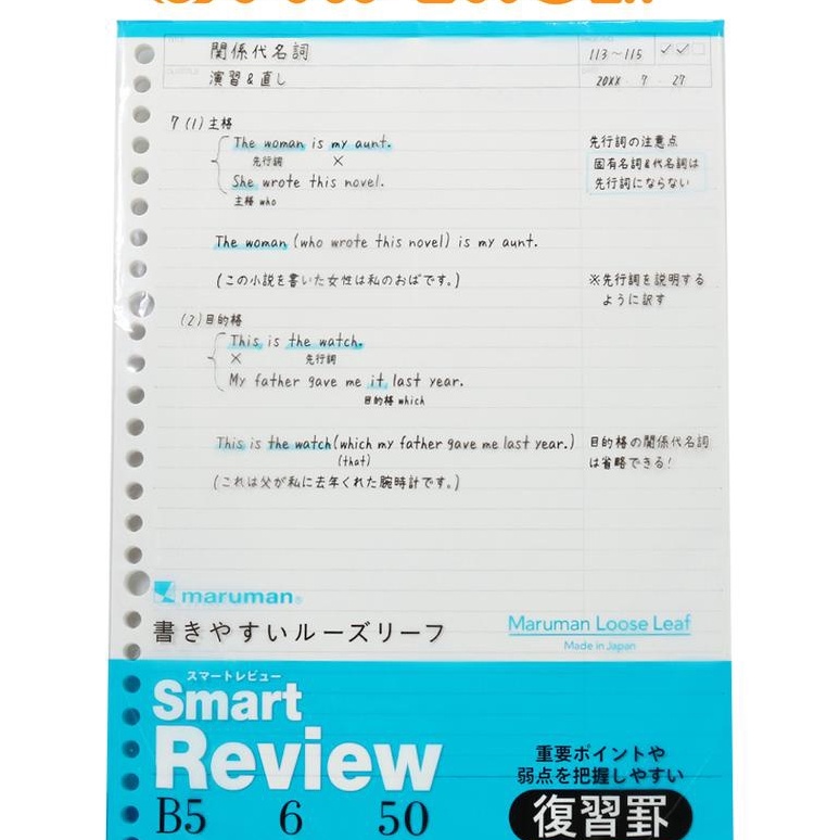 

Grosir LOOSE LEAF B5 MARUMAN SMART REVIEW L1243A 5S 6MM