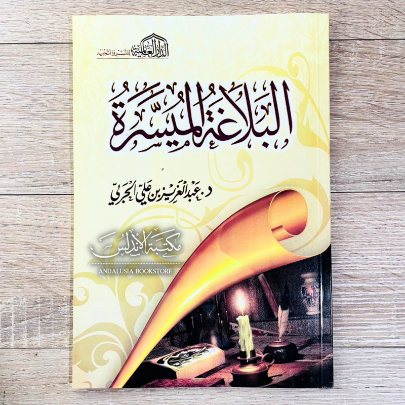 Kitab Balaghoh Muyassaroh Balagoh Balaghah Muyassarah Dar Alamiyyah Alamiyah