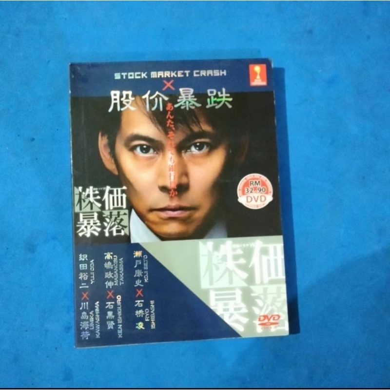 DVD JAPAN STOCK MARKET CRASH