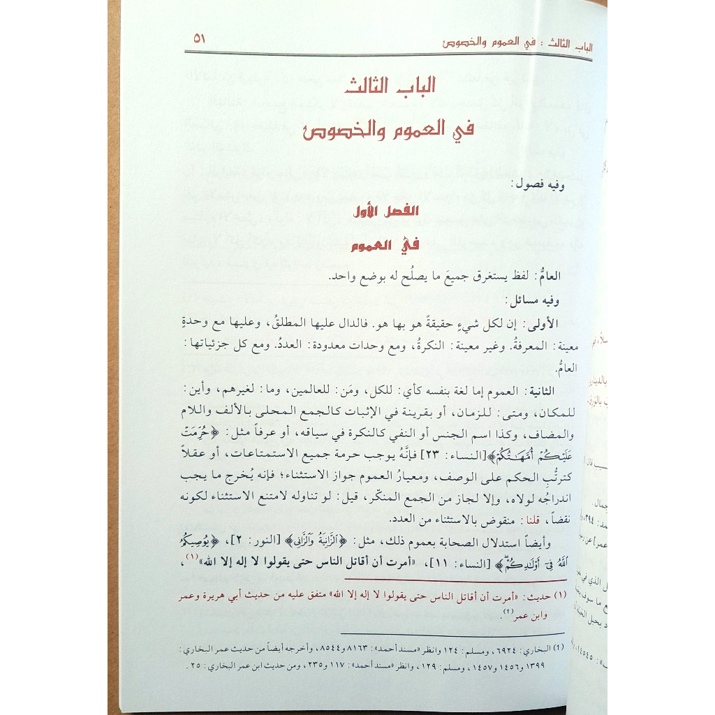Jual Kitab Minhajul Wushul Ila Ilmil Ushul Minhajul Wusul Ilmi Usul Abdurrahman Al Baidawi | منهاج الوصول الى علم الاصول/غلاف Impor Original di Toko Kitab Alresalah