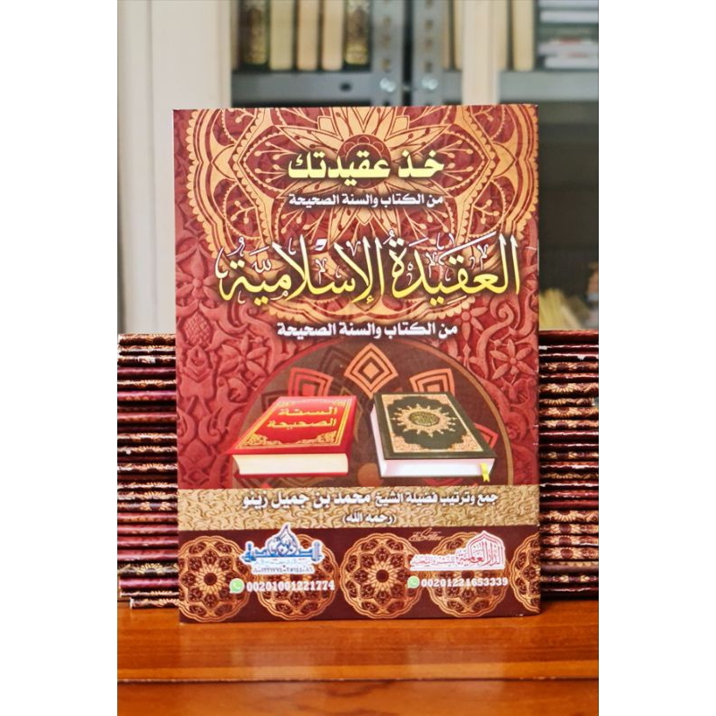 

KITAB : KHUDZ AQIDATAKA