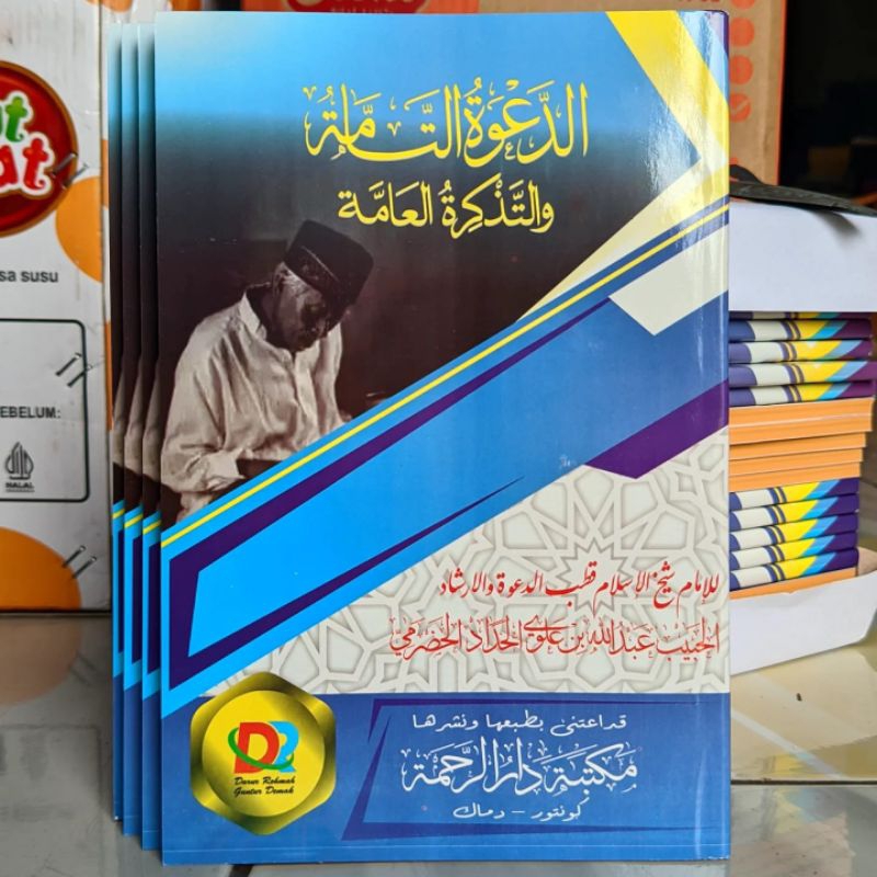 kitab Dakwatut tammah makna dan kosongan original - da'wah tammah - dakwah tammah - da'watut tamah