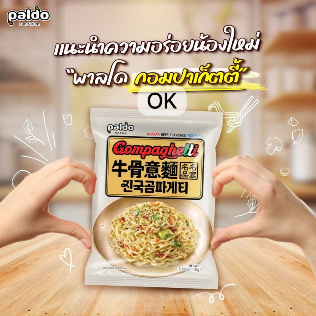 

OK9285 PALDO GOMPAGHETTI Ramen Korea 110gr / Mie Ramen / Instan Noodles Import