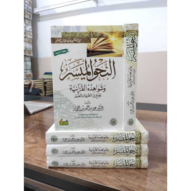 Nahwu Muyassar | An Nahwu Al Muyassar Kertas Krem Tulisan 2 Warna Hard Cover