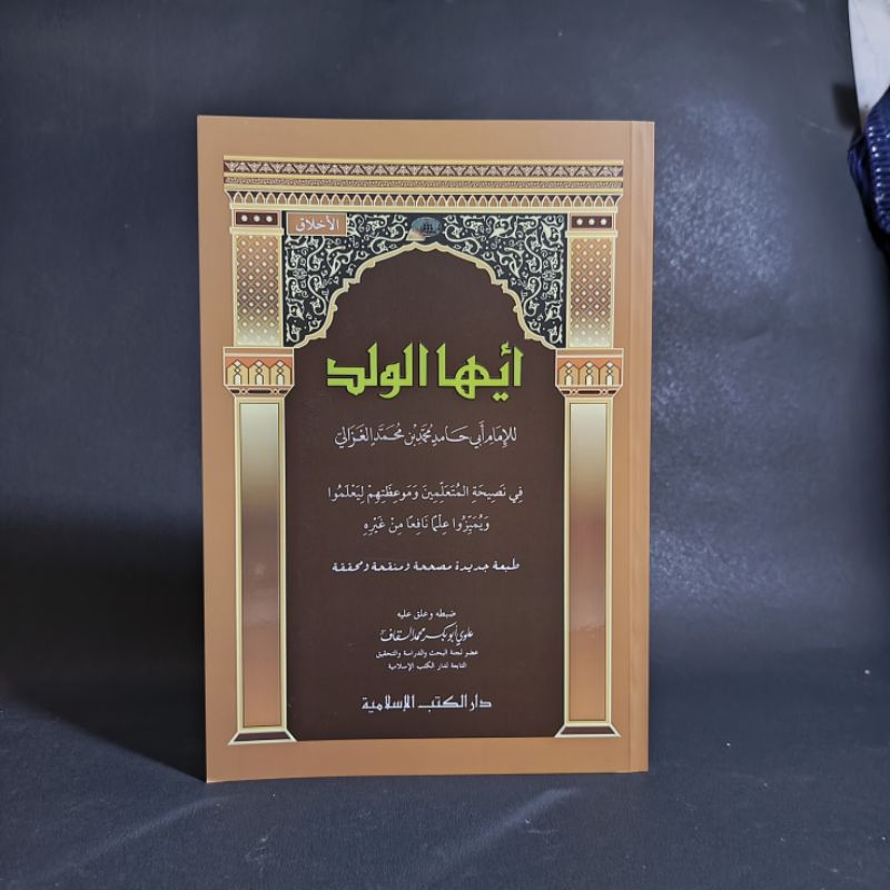 

AYYUHAL WALAD DK ISLAMIYAH GLF