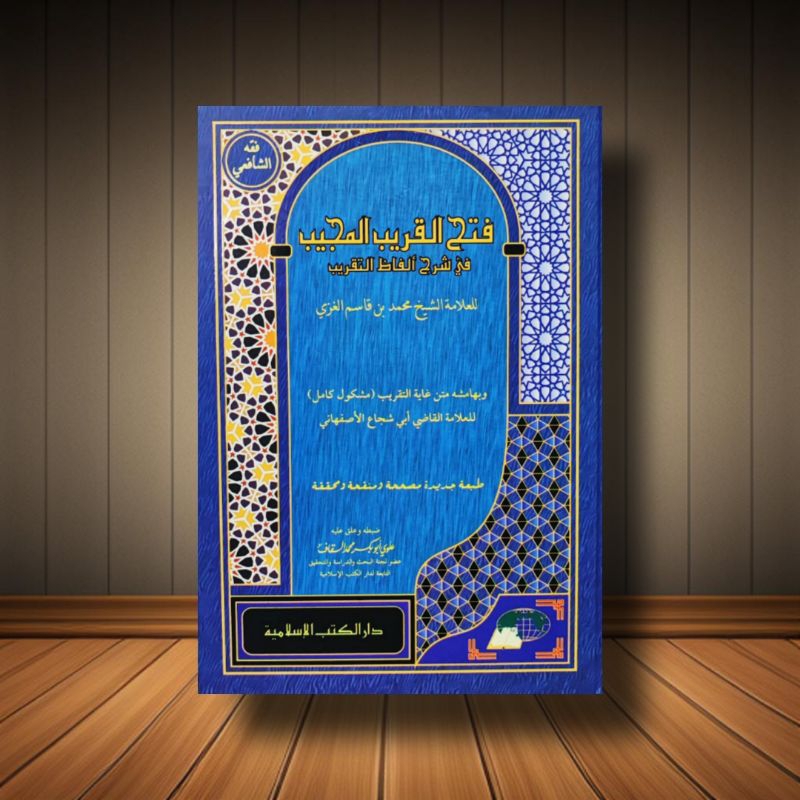 FATHUL QORIB DKIS Fathul Qorib DKI Islamiyyah فتح القريب المجيب Hard cover