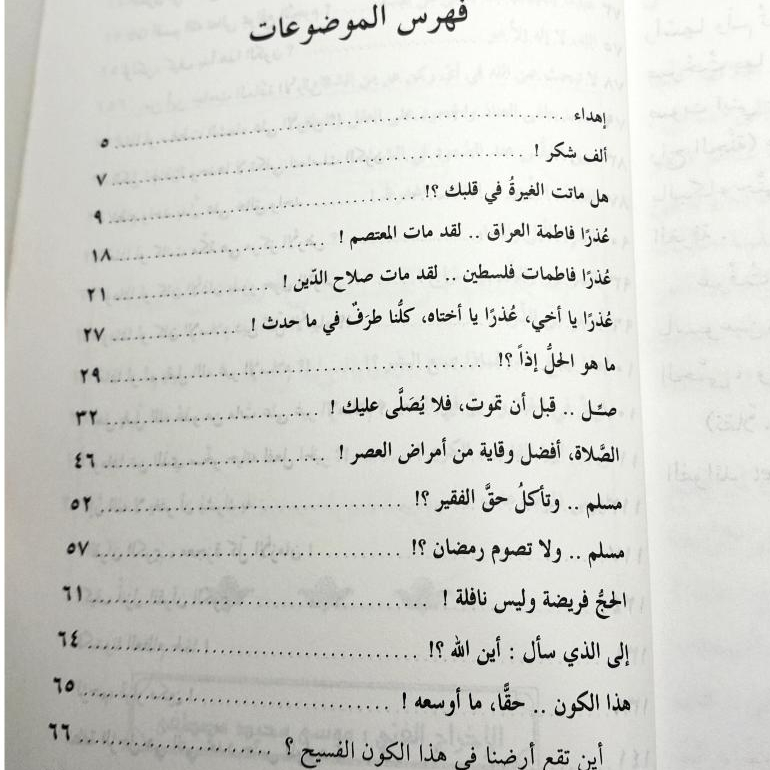 Jual Kitab Ama An Lakan Taud Alallah | اما آن لك ان تعود الى الله 4/1 Impor Original di Toko Kitab Alresalah