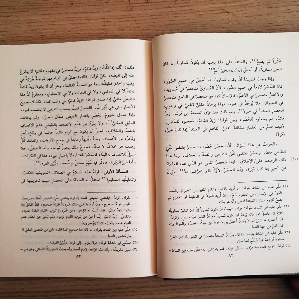 Jual Kitab Al Furuq Wamaah Adrar Asy Syuruq 4 Jilid | الفروق ومعه ادرار الشروق 1/4 Impor Original di Toko Kitab Alresalah