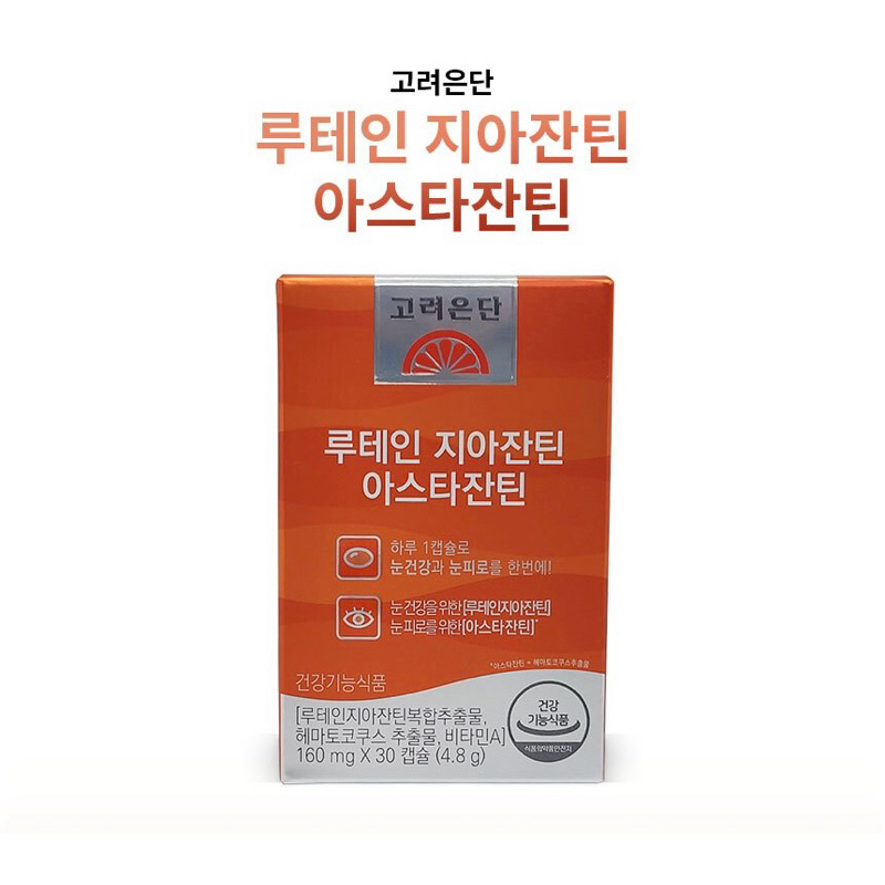 (READY STOCK) Korean eundan Pure Lutein 1 box eye health vitamin mata kesehatan mata ketegangan otot