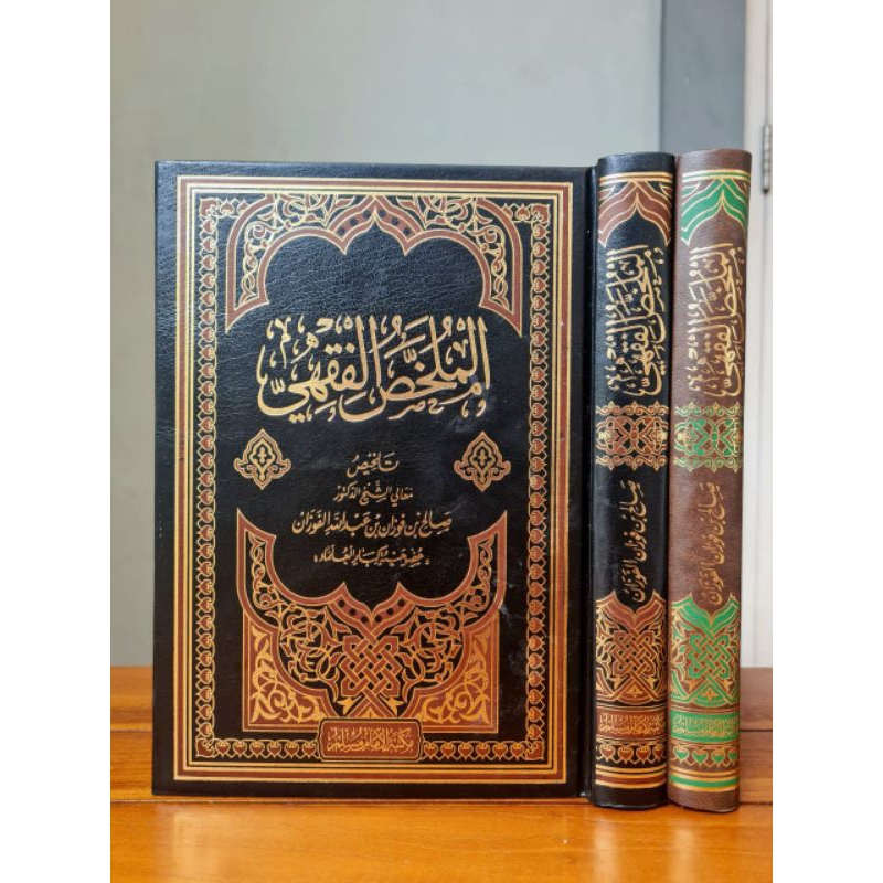 

KITAB : AL - MULAKHOSUL FIQHIYYU