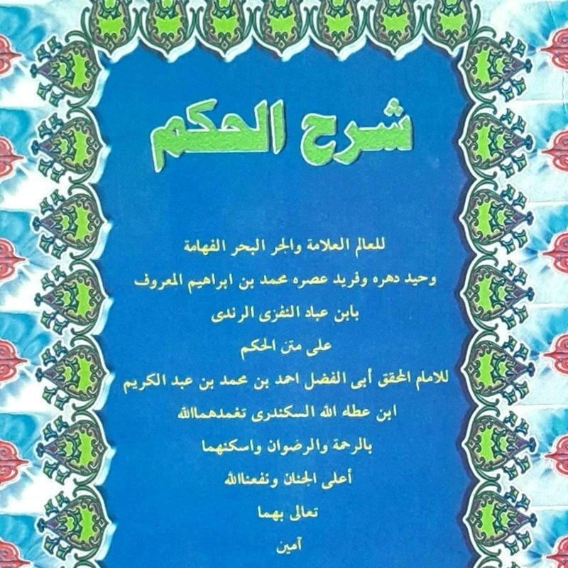 Kitab Syarah Hikam, lil ibnu Ibad an Nafazi ar Randiy, Syarhul Hikam, Sarohan Hikam, Ibnu 'Athoillah