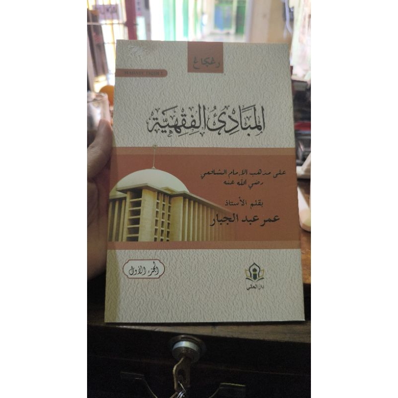 mabadi fiqh juz 1 renggang besar
