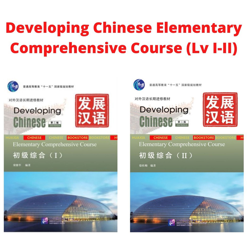 KODE X19N Elementary Comprehensive Course 2nd Edition Developing Chinese