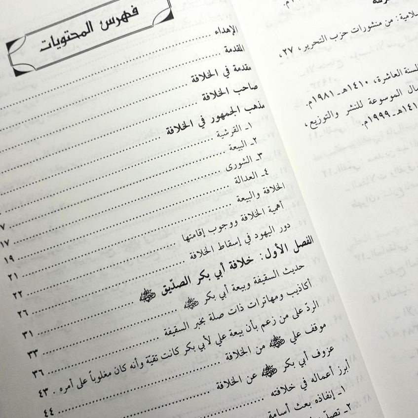 Jual Kitab Qiraah Fi Sirat Al Khulafa' Ar Rasyidin | قراءة في سيرة الخلفاء الراشدين Impor Original di Toko Kitab Alresalah