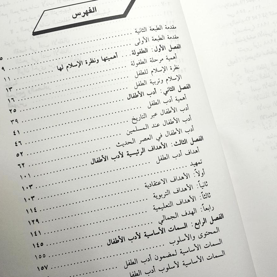 Jual Kitab Adabul Athfal Ahdafah Wasimatuh | ادب الاطفال اهدافه وسماته / غلاف Impor Original di Toko Kitab Alresalah