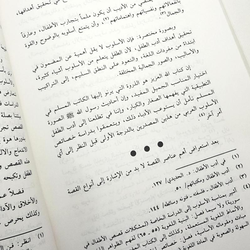Jual Kitab Adabul Athfal Ahdafah Wasimatuh | ادب الاطفال اهدافه وسماته / غلاف Impor Original di Toko Kitab Alresalah