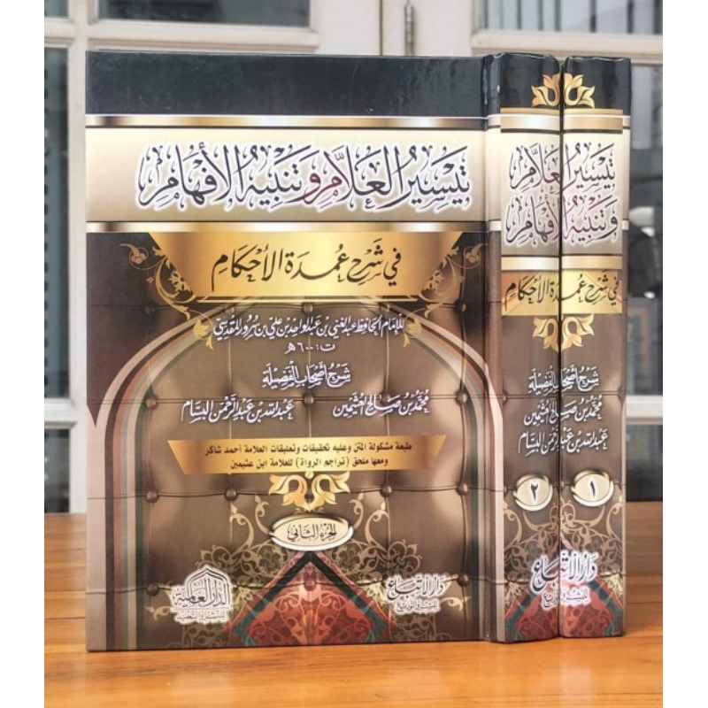 

Kitab TAISIRUL ALLAM WA TANBIHUL AFHAM