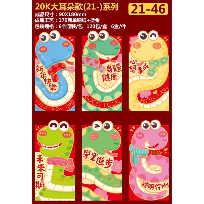 

New angpao panjang shio ular angpao merah isi 6pcs