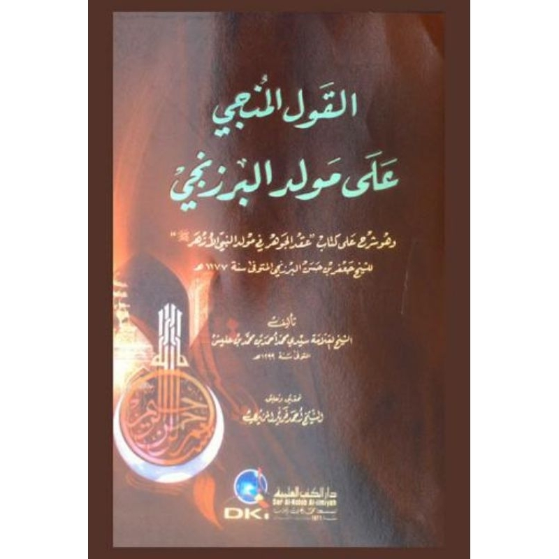 Al Qoulul Munji Ala Maulid Barzanji DKi/Al Qoulul Munji DKi || القول المنجي علي مولد البرزنجي