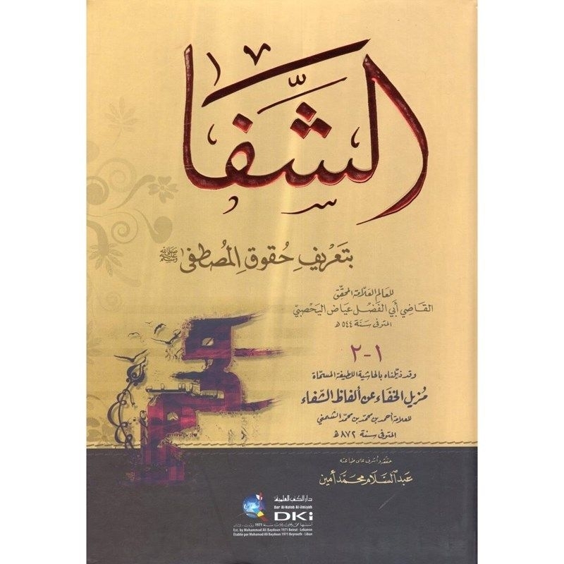 As Syifa DKi/As Syifa || الشفا بتعريف حقوق المصطفي
