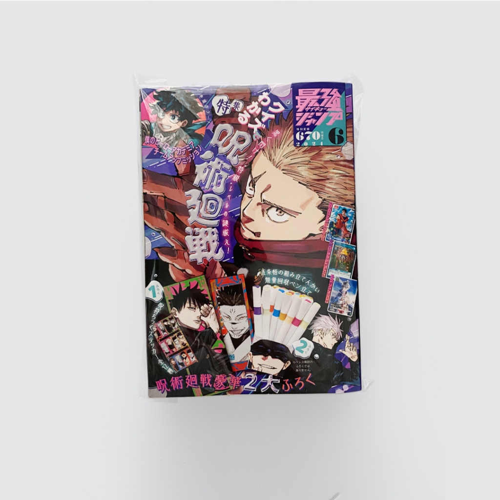 Saikyou JUMP 2024 JUNE