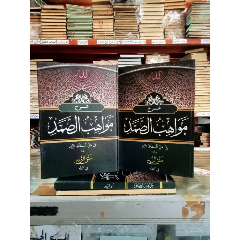 Kitab Syarah Mawahibus Shomad Makna Pesantren Syarah mawahibus Shomad makna petuk Zubad Makna Pesant