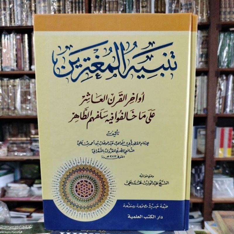 kitab tanbihul mugtarin dki beirut kertas putih