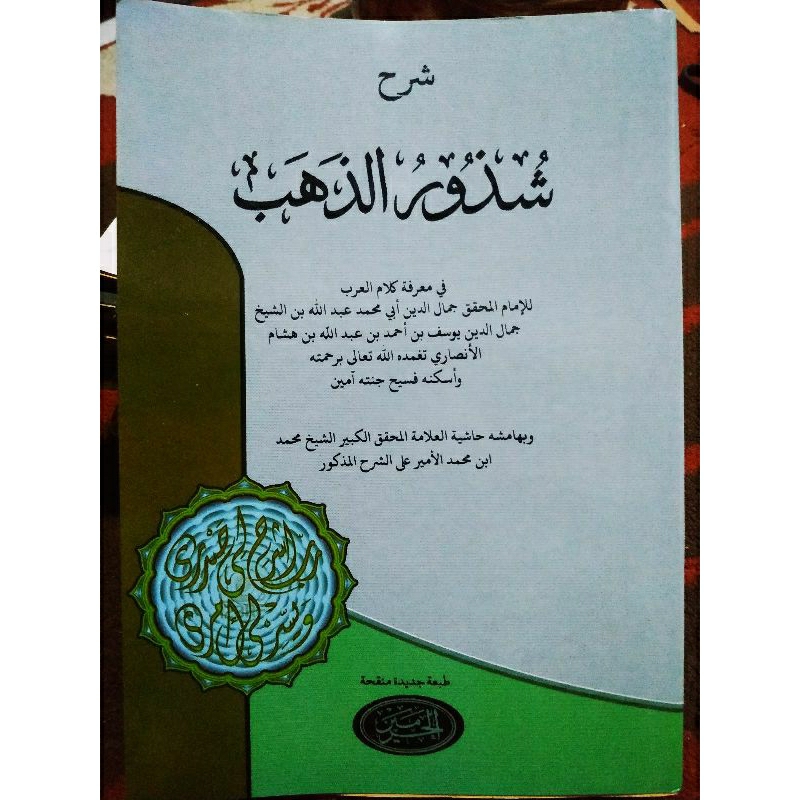 kitab syudzurudz dzahab syuzuruzahab