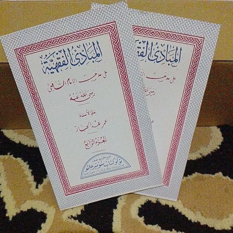 

Mabadi Fiqh Juz 4 Kosongan
