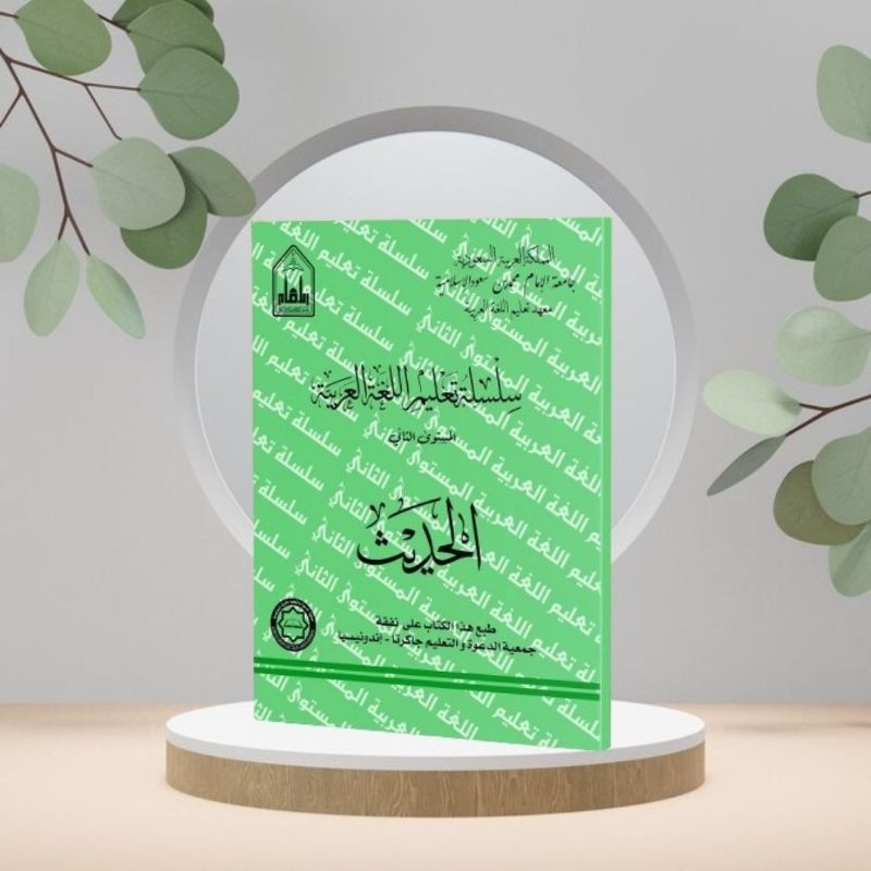 Mustawa 2 Silsilah Ta'lim | Hadits